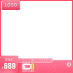 淘宝天猫母亲节粉色主图广告图