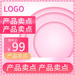 淘宝天猫母亲节粉色主图广告图