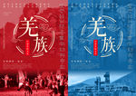 羌族