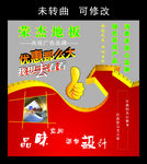 荣杰地板 创意看板