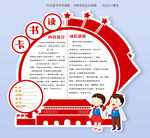 爱国卡通读书卡