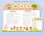 读书卡模板设计素材