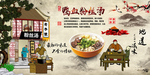 鸭血粉丝汤背景墙