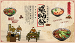 中华美食螺蛳粉背景墙