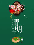 清明节