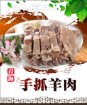 手抓羊肉