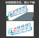 校园文化墙