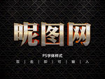 3D金属字体样式