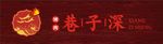 烤肉店门头 巷子logo 胡同