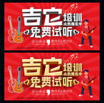 吉它培训