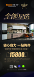 欧派橱柜 欧派星力量 孙俪