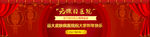 春节banner