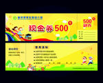 幼儿园现金券