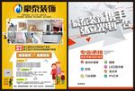 绿色装修海报环何装修宣传DM单
