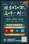 中高考冲刺海报宣传DM辅导培训
