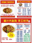 大盘鸡 饺子 菜单