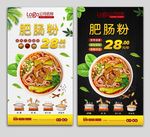 肥肠粉