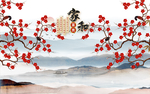 家和富贵梅花山水背景墙