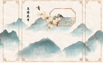 新中式水墨山水