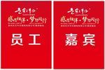 嘉宾证