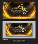 金色高档企业会议展板