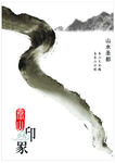 水墨印象宣传画