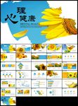 水彩心理健康咨询心理教育PPT