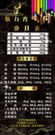 理发店价目表