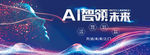 AI科技未来