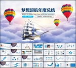 梦想起航PPT