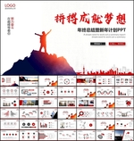 拼搏与梦想PPT