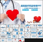 爱心医疗医护PPT