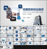 完整创业融资PPT