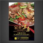 青椒拆骨肉