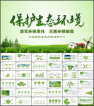 环保节能文明城市低碳环保PPT