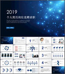 个人岗位竞聘求职竞聘PPT