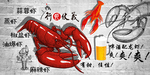 麻辣小龙虾