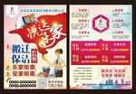 家政搬家海报保洁保姆宣传DM单