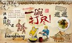 陕西味道一碗打尽面馆背景墙