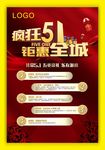 疯狂51钜惠