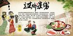 过桥米线背景墙PSD模板下载