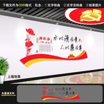 廉政文化墙