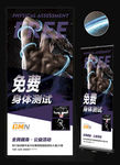 免费身体测试健身海报