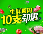 生鲜
