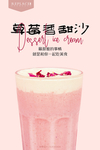 草莓冰沙
