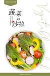 蔬菜沙拉