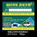 户外帐篷停车牌设计