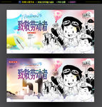 致敬劳动