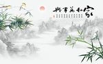 家和万事兴竹子图