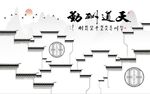 天道酬勤山水图